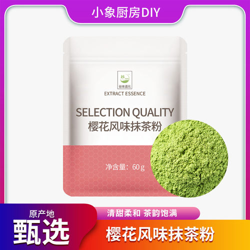 樱花抹茶粉蛋糕饼干甜品烘焙专用