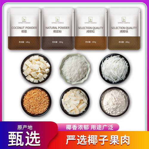 椰蓉丝条即食椰子脆片块干货零食家用黄金烤椰粒浆粉烘焙装饰专用