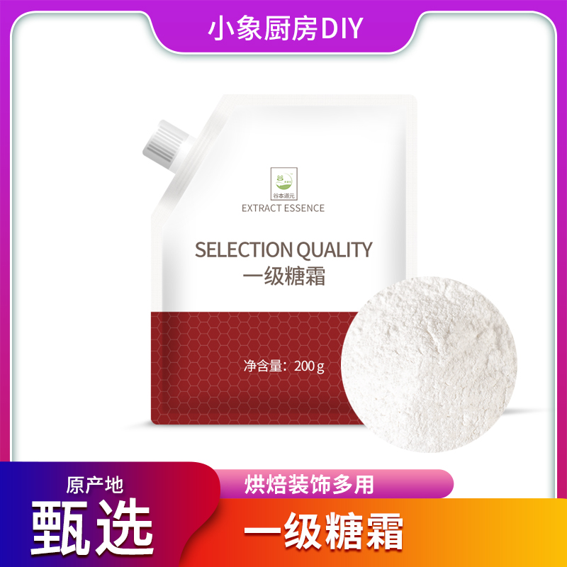 糖粉烘焙专用一级糖霜家用蛋糕防潮细白砂饼干曲奇西点装饰原材料