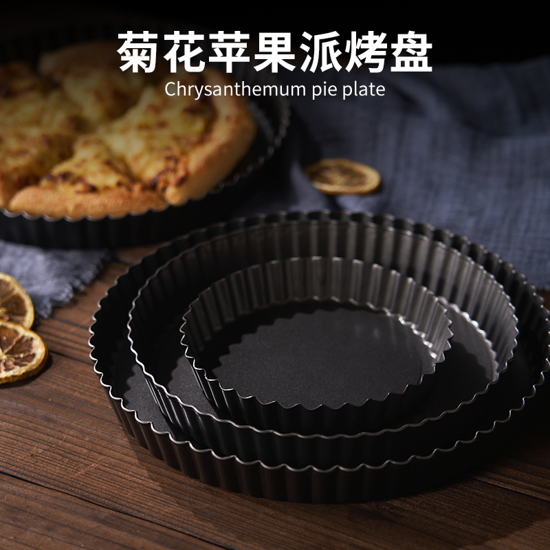 菊花苹果派盘披萨烤盘活底模具5/8/9寸挞塔派烤箱用不粘烘焙工具