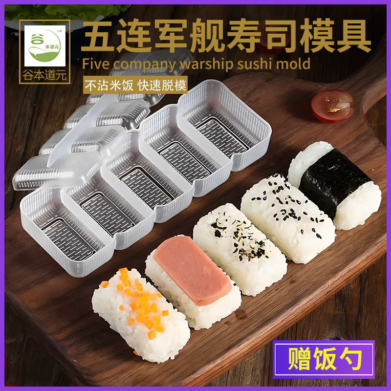 军舰寿司模具便当吃饭喂饭手握