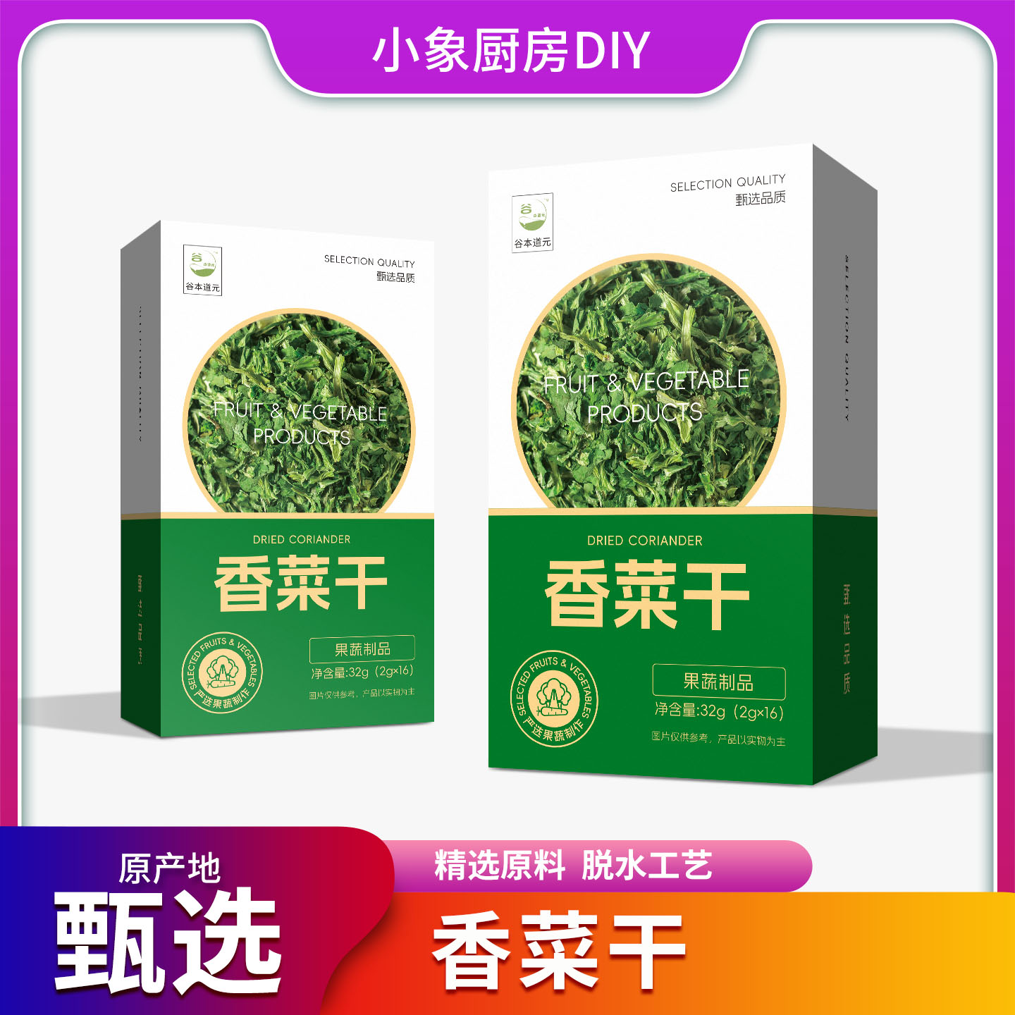 香菜干碎脱水蔬菜非冻干葱花调味配料包独立包装泡面伴侣烘焙家用