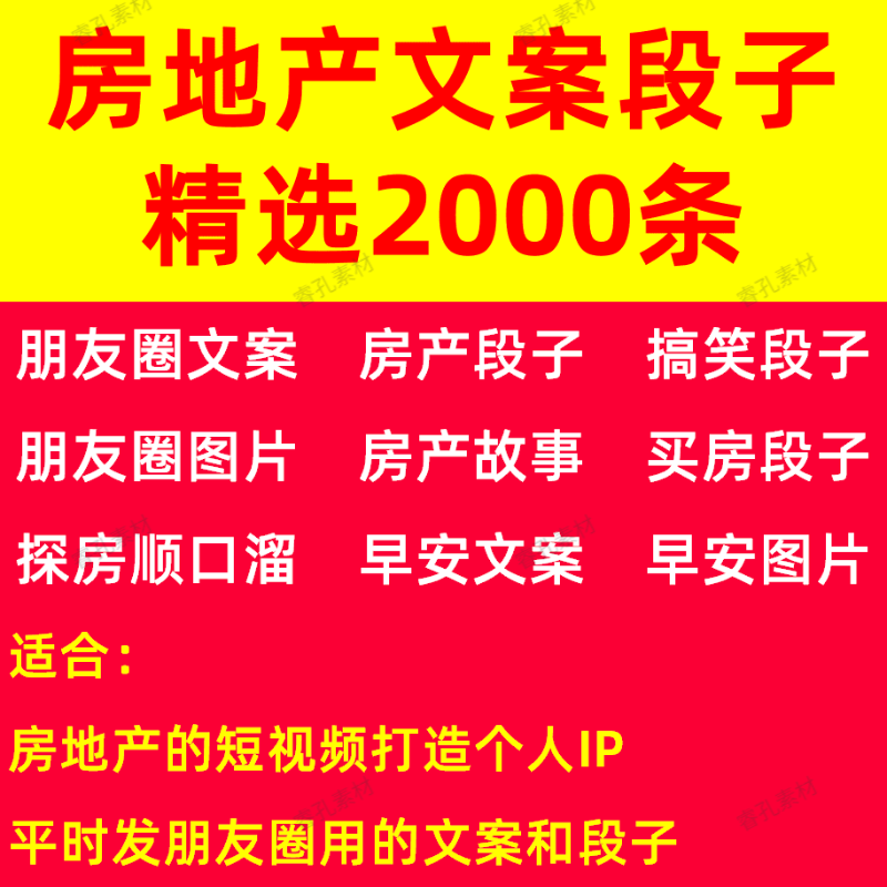 房地产文案脚本抖音快手短视频段子搞笑剧本创意台词探房中介素材