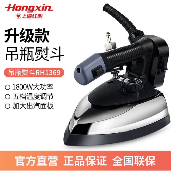 红心RH1369专业吊瓶式蒸