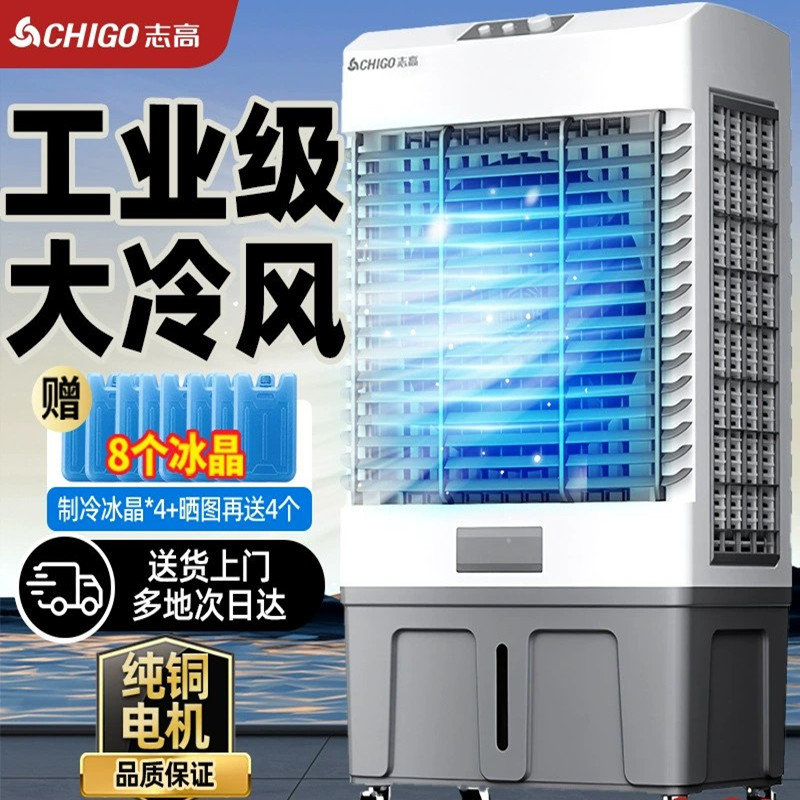 志高空调扇工业冷风机家用制冷风扇小型空调冷风扇水冷移动空调
