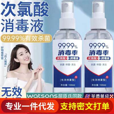 现货100ml次氯酸消毒液喷雾剂免洗速干便携式瓶装杀菌除臭