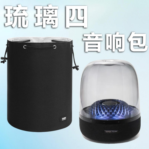 琉璃四代音响包防水防尘保护罩