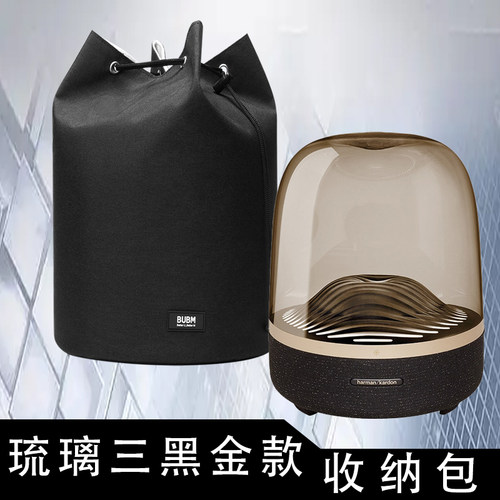 BUBM哈曼卡顿琉璃三音响包加绒