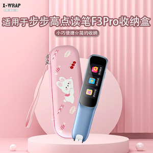 词典笔翻译笔收纳盒适用于步步高F3 PRO词典笔收纳盒硬壳防摔加绒内里防刮防碰撞可爱卡通印花盒子便携小巧