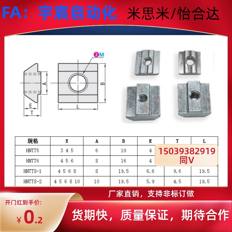 HFS5系列铝合金型材用 先装螺帽 替换M思米 HNTT5 HNTT6 HNTT8