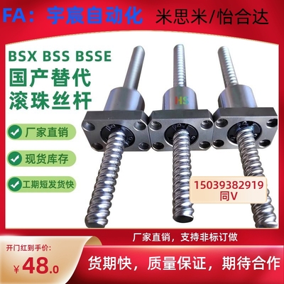滚珠丝杆BSX BSS BSSE0601 1004 1202 1210 1505 2010 2520米思米