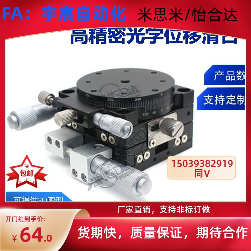 XYR轴位移平台LS60/40/90/100/125三轴精密旋转光学微调移动滑台