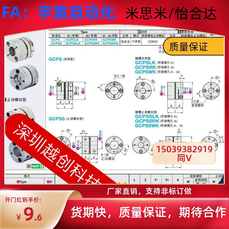 GCPW15/39米思米33联轴器GCPS20 26 29-4-5-6-6.35-8-10-11-12-14