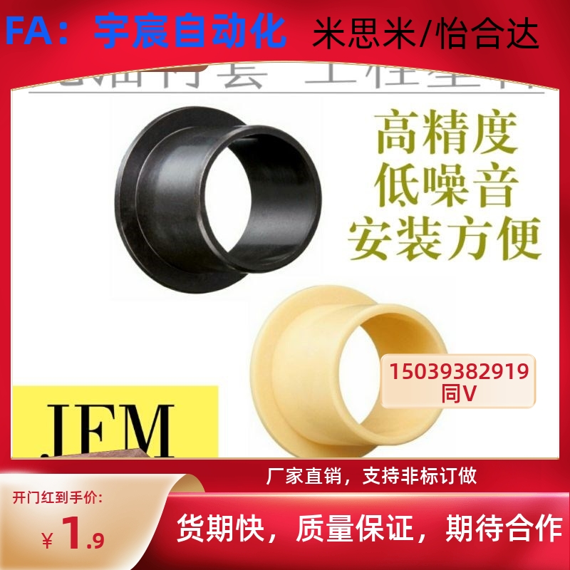 JFM1820 1214 1517 1618工程塑料滑动轴承带法兰轴套耐磨无油衬套