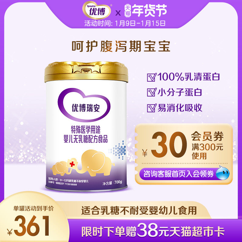 优博瑞安乳糖不耐受不含乳糖防腹泻特殊医学用途配方婴儿奶粉700g
