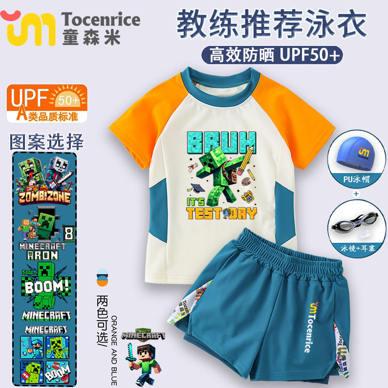 我的世界游戏周边儿童泳衣2025夏季新款分体式男童速干游泳衣套装