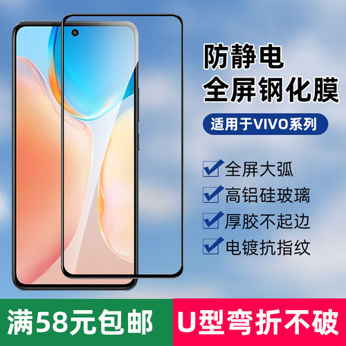 适用vivo Y300i t S50 Y37Pro S30 Y200i X200S iqoo13 Y500 X300 iqoo15高铝大弧防静电全屏手机钢化膜批发