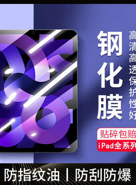 适用ipad mini2 3 4 5 6钢化玻璃膜平板Air/Pro类纸2019/20/21/2022 10.2英寸保护膜 iPad10 2022防指纹贴膜