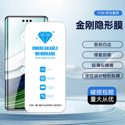 适用华为MATE60PRO Pura80pro MATE70 NOVA14Ultra NOVA12 P40PRO荣耀90 80 X60PRO 70 V40金刚隐形水凝膜