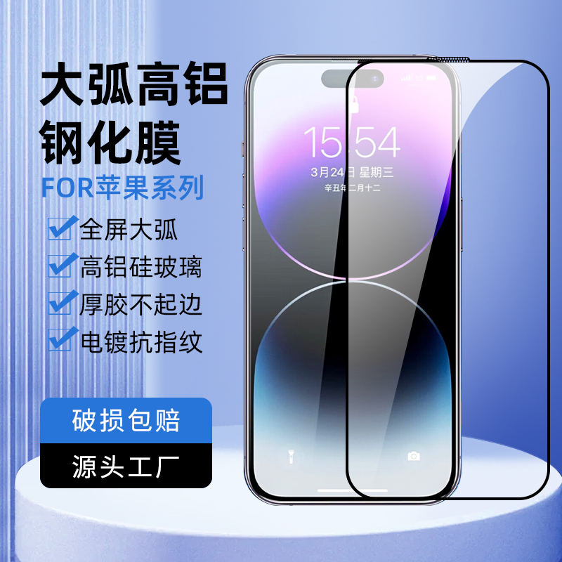 苹果16/15/14钢化膜iphone13promax 11手机膜Xsmax XR XSMAX全屏大弧高铝膜覆盖全包ip14plus 12pro玻璃膜