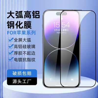 苹果16/15/14钢化膜iphone13promax 17手机膜Xsmax XR XSMAX全屏大弧高铝膜覆盖全包ip14plus 12pro玻璃膜