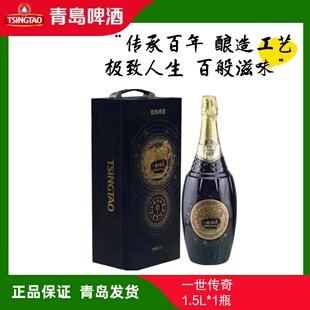 青岛啤酒一世传奇大师限量版 1瓶高端礼盒装 百年之旅一厂生产 1.5L