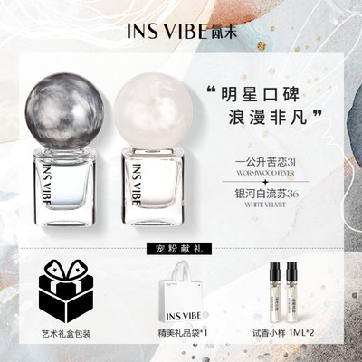 INSVIBE生日礼物香水套装礼盒