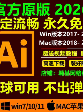 ai软件cc2026中文版安装illustrator2024/18/23/win原版包教程mac