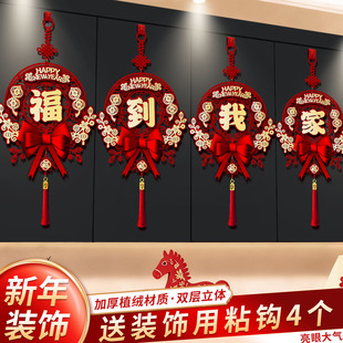 2026马年立体福字挂件春节喜庆挂饰客厅背景墙布置新年过年装饰品