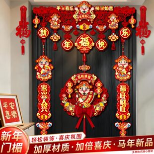 2026新年氛围装饰品拉花门挂件马年春节福字挂饰过年喜庆场景布置