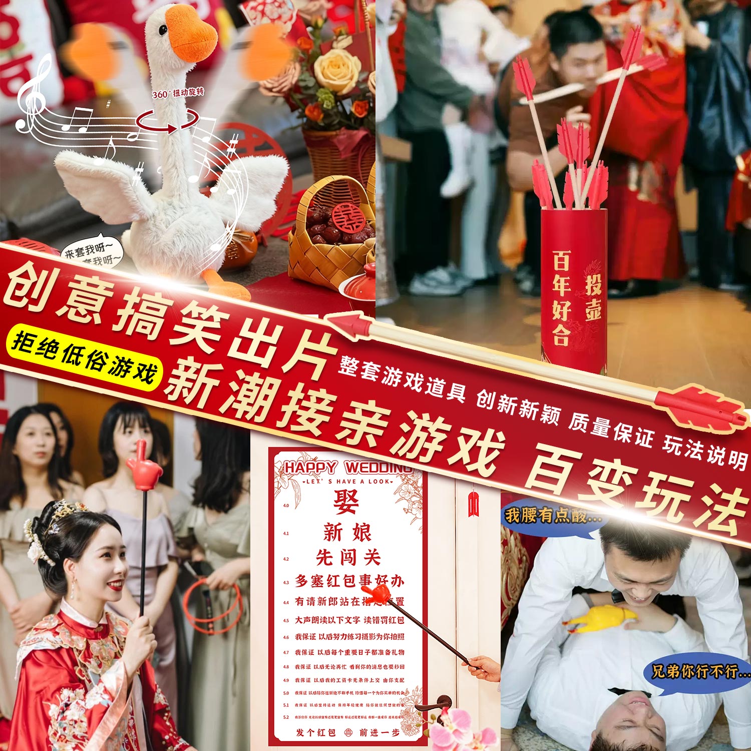 接亲游戏结婚小道具堵门