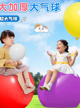 36寸超大正圆防爆大气球户外公园草地坪广场六一儿童气球加厚无毒