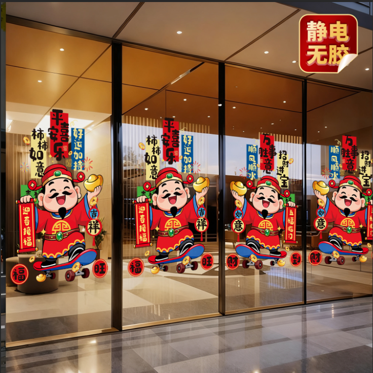 新年窗花静电贴2026新款马年福字玻璃橱窗贴纸商场过年春节装饰品,节庆用品/礼品,喜字/剪纸/贴纸,淘宝优惠券,粉丝福利购,淘宝优惠卷