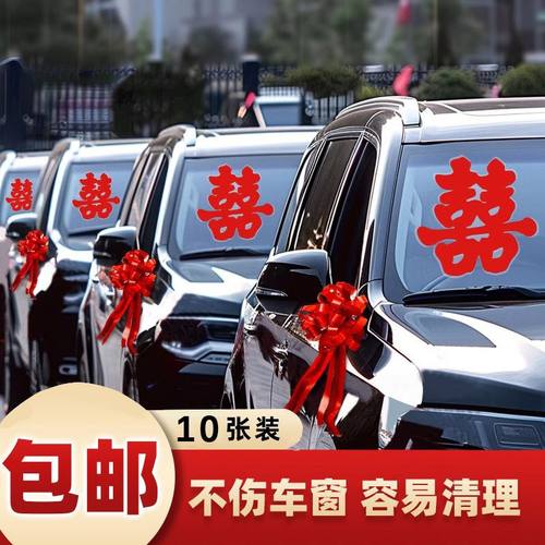 婚车喜字贴水沾即贴婚车玻璃贴