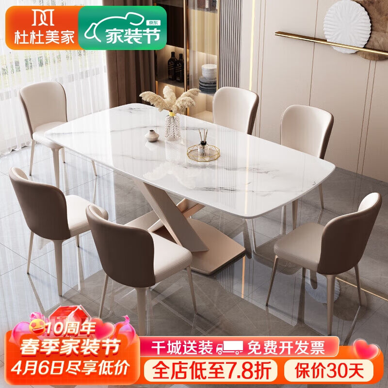 杜杜美家餐桌岩板餐桌简约轻奢家用长方形餐厅家具小户型吃饭桌子