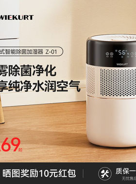 WIEKURT无雾加湿器卧室婴儿用静音大容量母婴家用客厅净化器办公