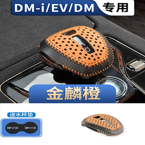 适用于20-22款比亚迪汉档把套DMi/EV专用中控排挡罩汽车内饰改装
