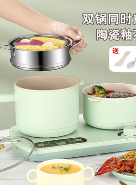 小猪帮厨多功能电煮锅料理锅家用小型早餐锅双锅双灶多用途锅电炒