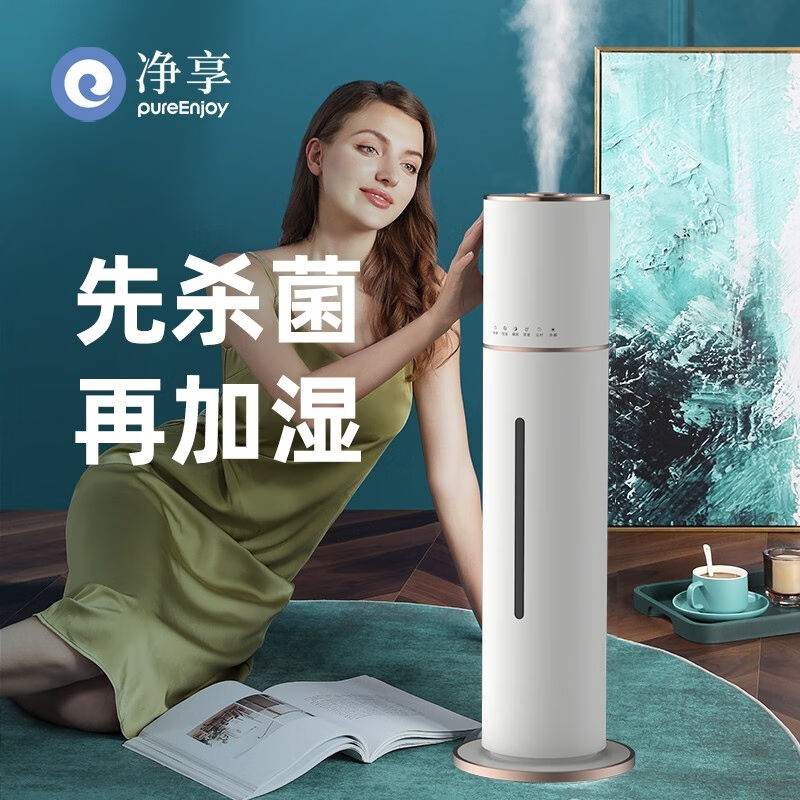 净享（pureenjoy）落地式空气加湿器卧室大容量家用除菌婴儿孕妇