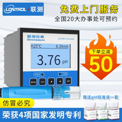联测（LONTROL）工业在线pH计检测仪控制器污水质测试仪ORP电极探