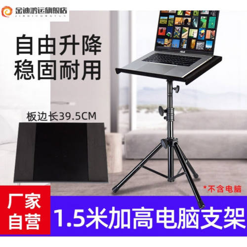 站立式电脑支架笔记本直播可移动便携落地式站立升降投影仪DJ调音
