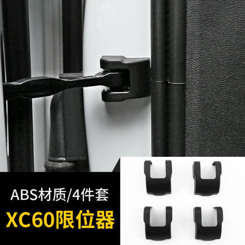 沃尔沃XC60VS60S90XC90V90XC40门锁扣盖车门限位器改装装饰配件18