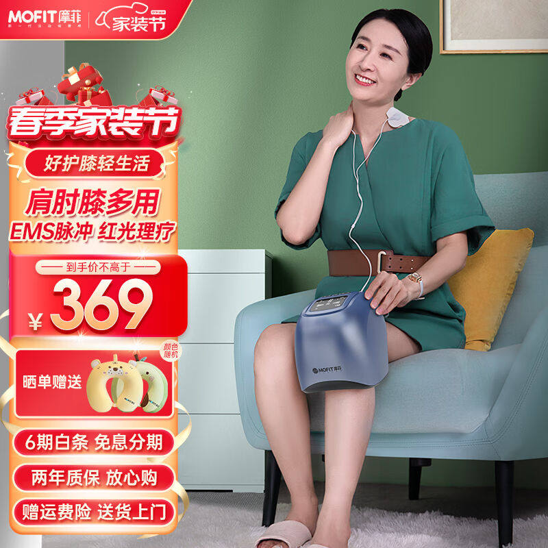 mofit摩菲关节老寒腿部理疗仪老人膝关节膝盖理疗仪智能加热膝盖
