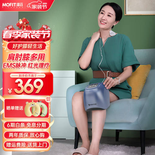 mofit摩菲关节老寒腿部理疗仪老人膝关节膝盖理疗仪智能加热膝盖