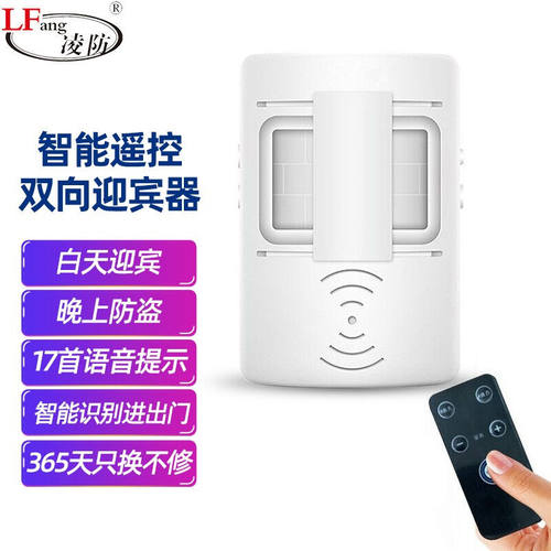 凌防（LFang）DH-6602IR双向门铃店铺进门双向提示欢迎光临感应迎