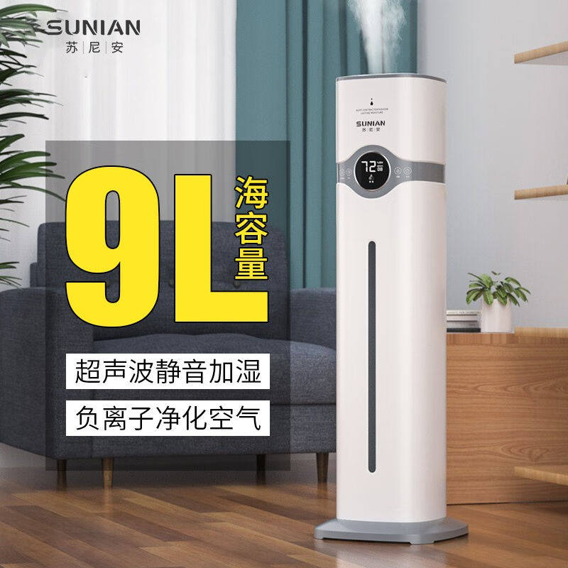 苏尼安（Sunian）空气加湿器家用落地式上加水除菌婴儿小宝宝大雾