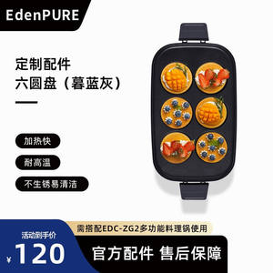 宜盾普（EdenPURE）家用多功能锅多用途锅料理锅电蒸锅电火锅烤肉