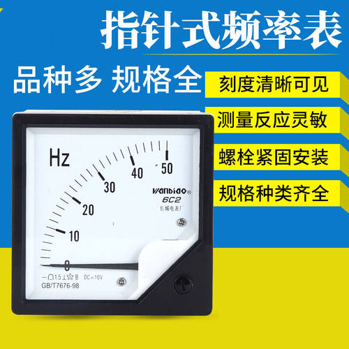 6C26L2频率表0-50HZ赫兹表直流DC10V型4-20MA电流电压表45-55HZ定