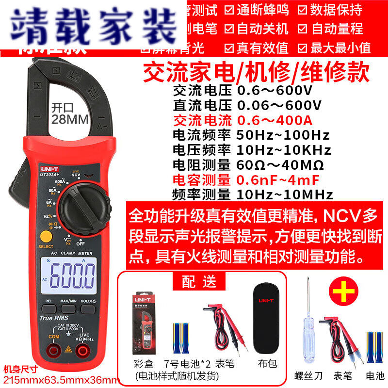 XMSJ万用钳形表+电流表数字数显电容温度电工防烧热卖UT202A+(零