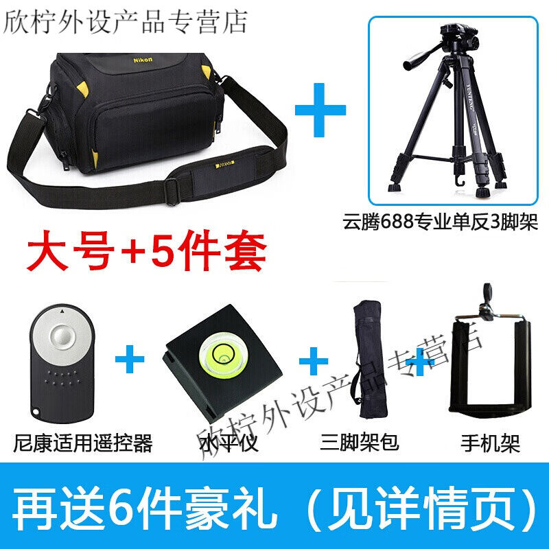 相机包D5300D3200D750D7100D610D5600D3500单大号+云腾668三脚架5